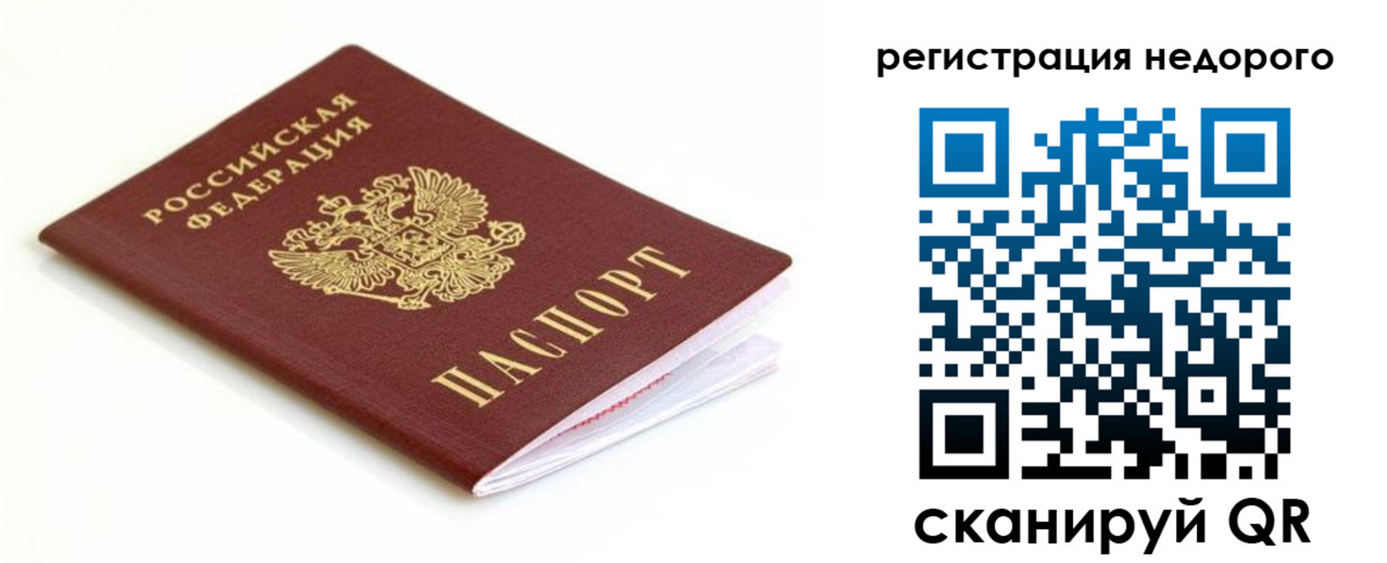 прописка законно в Сорске