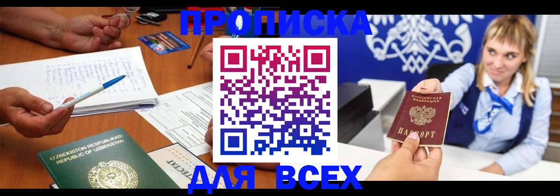 купить прописку в Сорске