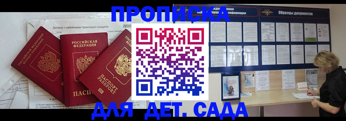 временная регистрация в Сорске