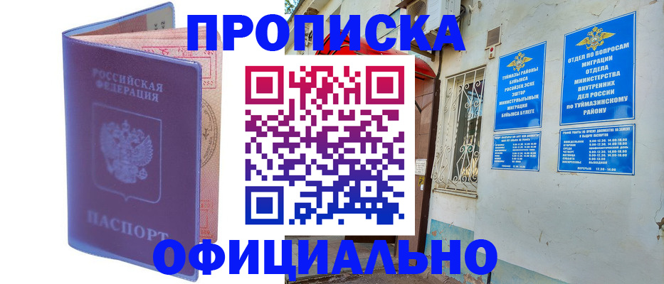 прописка регистрация в Сорске