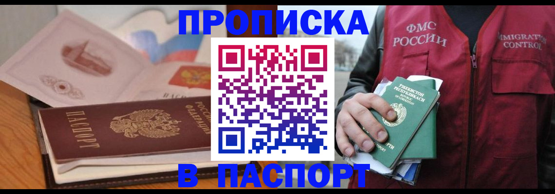 временная регистрация недорого в Сорске