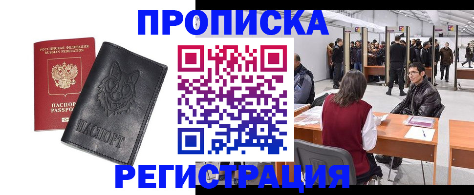 временная регистрация адрес в Сорске