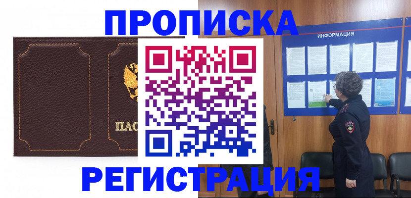 прописка в Сорске