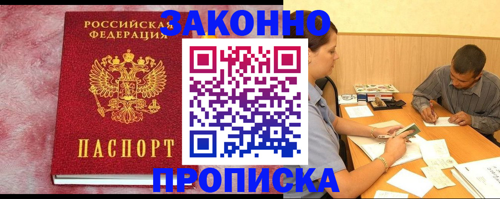 прописка гарантия в Сорске