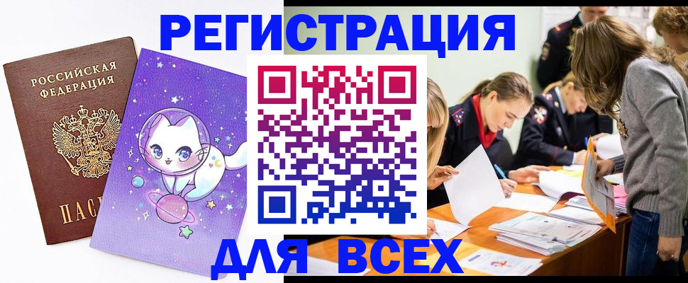 временная регистрация законно в Сорске