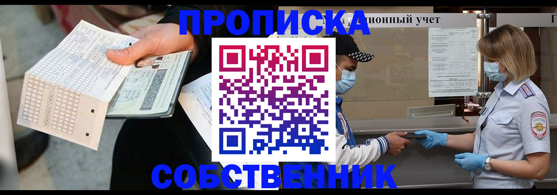 временная регистрация надежно в Сорске